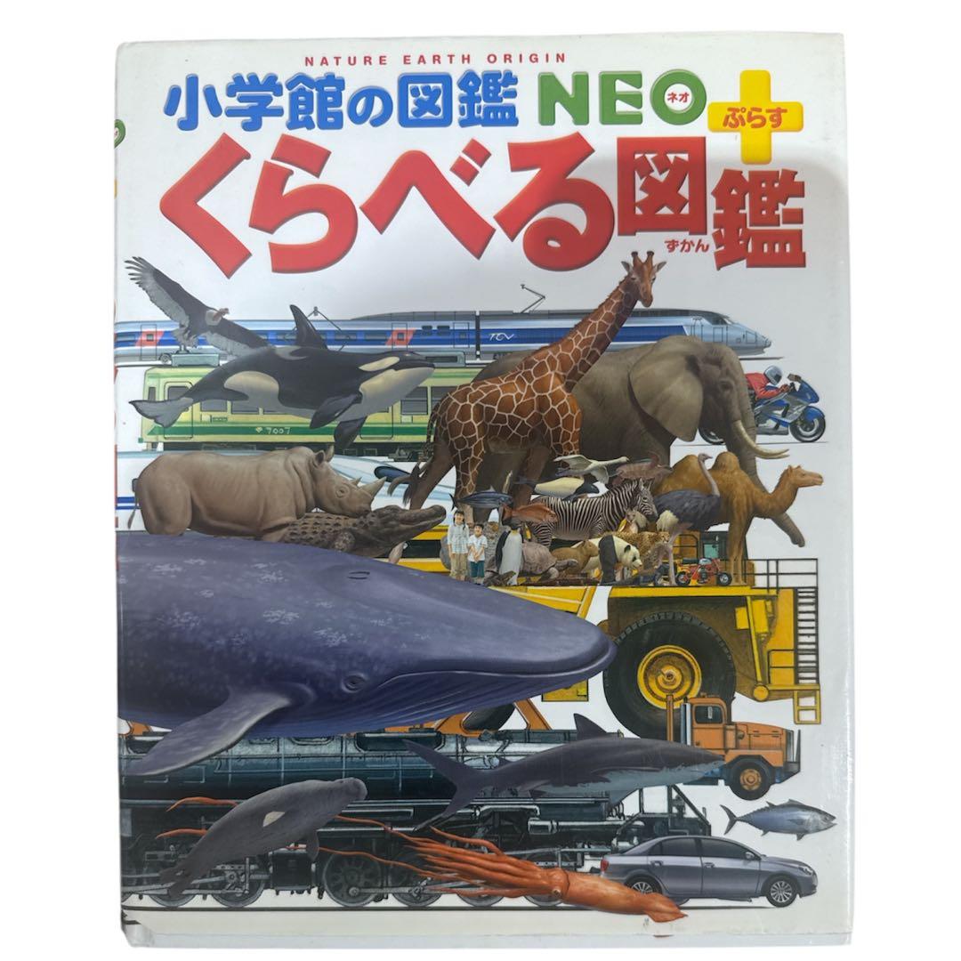 【24時間以内発送】小学館の図鑑NEO 9冊セット➕1冊