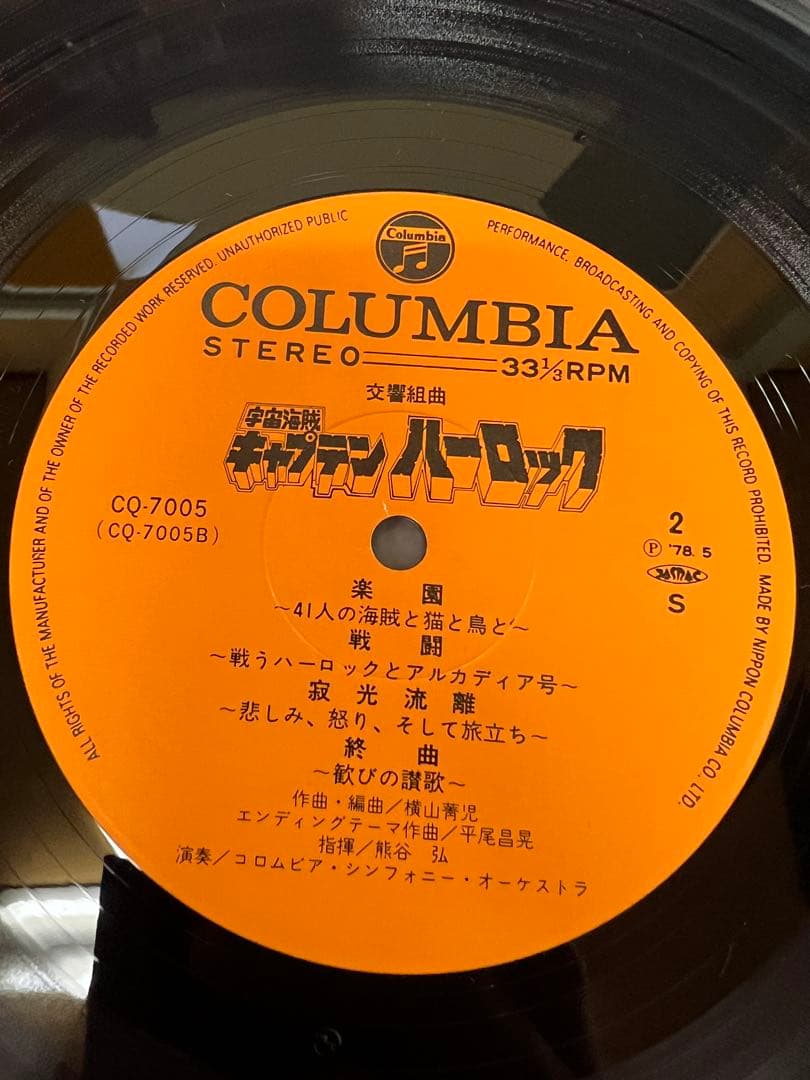 宇宙海賊キャプテンハーロック OST 帯付 LPレコード　美盤 CQ-7005