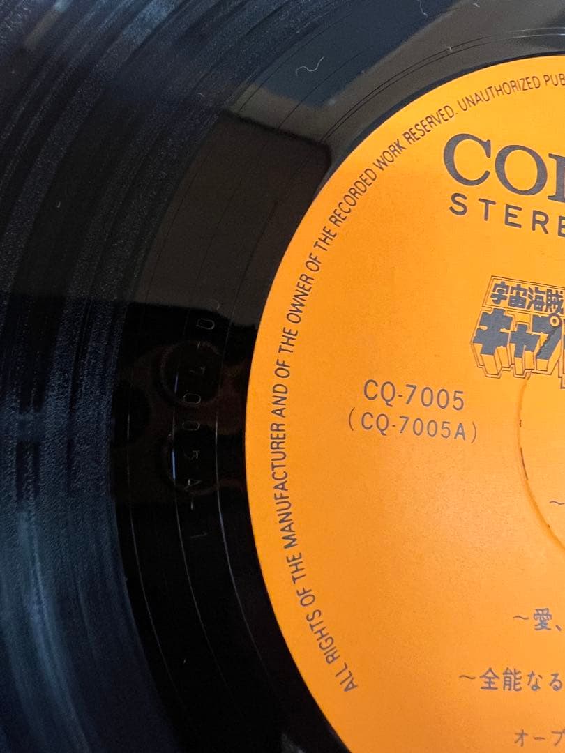 宇宙海賊キャプテンハーロック OST 帯付 LPレコード　美盤 CQ-7005