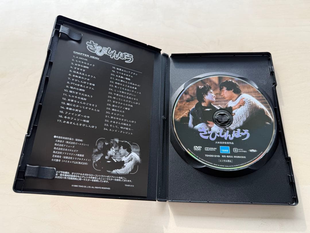 大林宣彦監督作品／富田靖子主演『さびしんぼう』旧尾道3部作・第3作 DVD1枚組