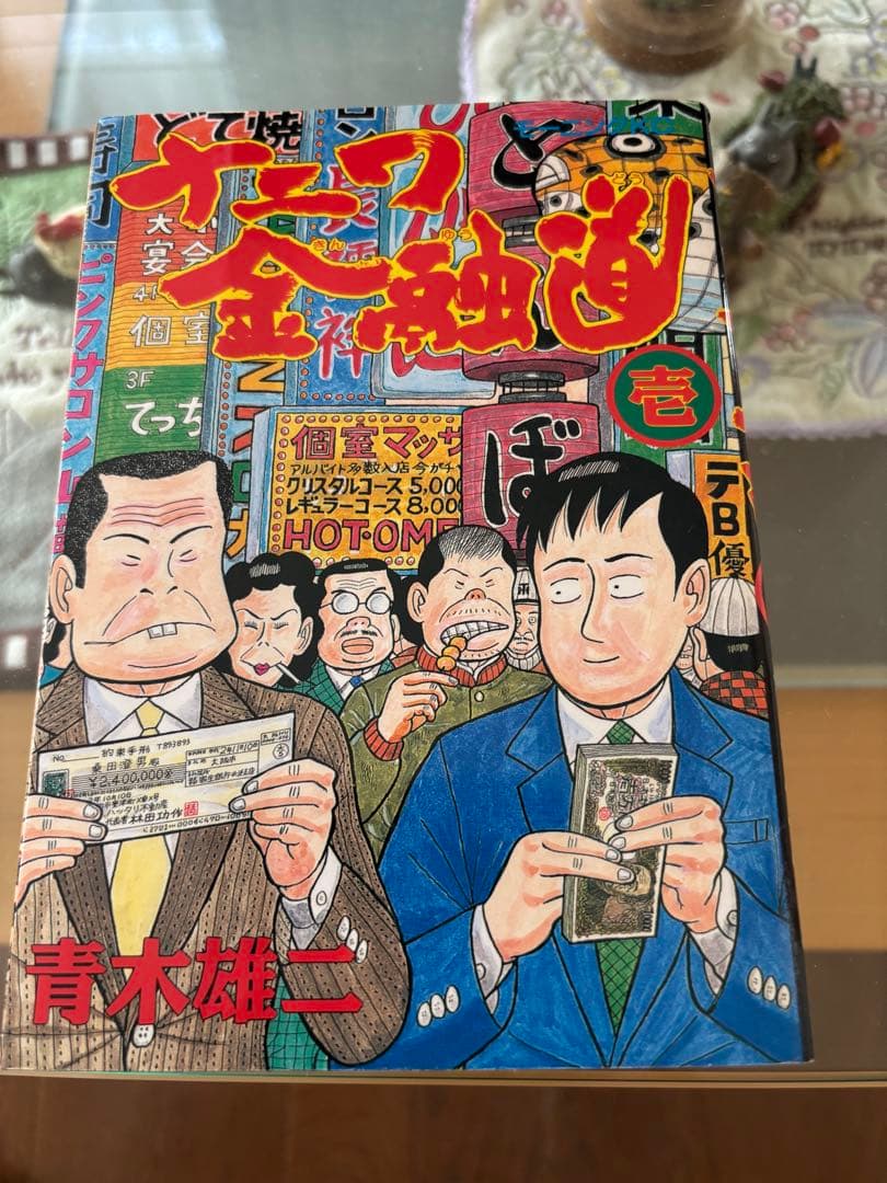 ナニワ金融道 全19巻セット