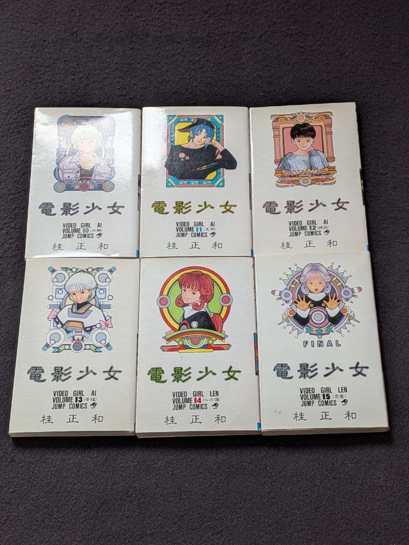 電影少女　VIDEO GIRL 全巻セット 桂正和　初版本　少年ジャンプ　集英社