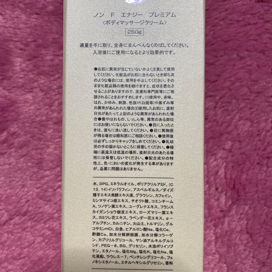 ボディクリーム NON F ENERGY PREMIUM 250g
