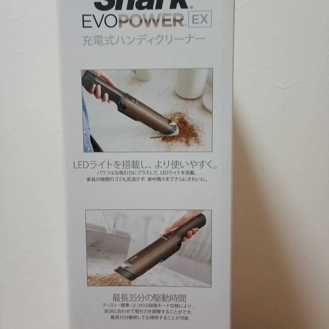 Shark EVOPOWER EX 充電式ハンディクリーナー