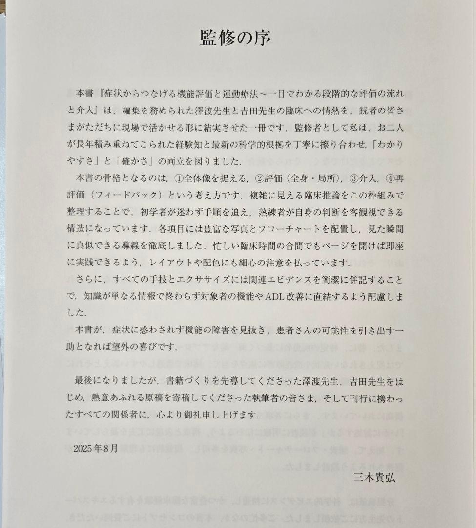 【裁断済み】症状からつなげる機能評価と運動療法