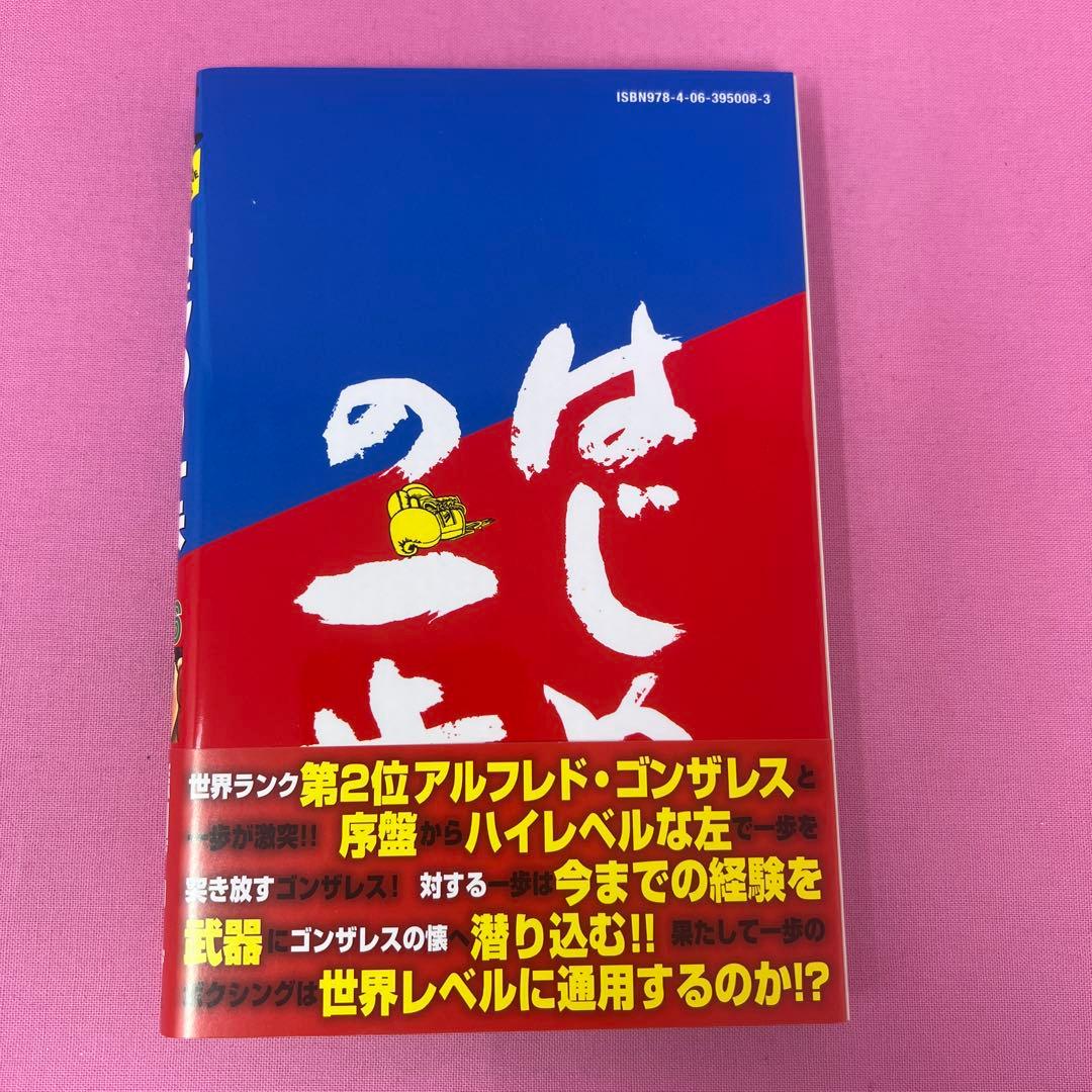 はじめの一歩 102巻〜106巻 初版