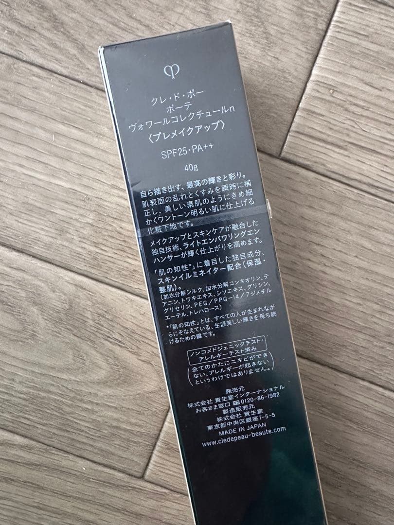 clé de peau BEAUTE クレドポーボーテ　化粧下地　未開封