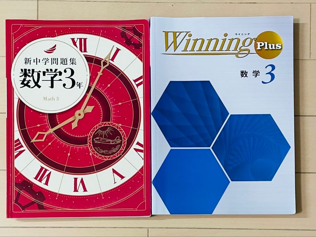 早稲アカ　塾　教材　中3　高校受験