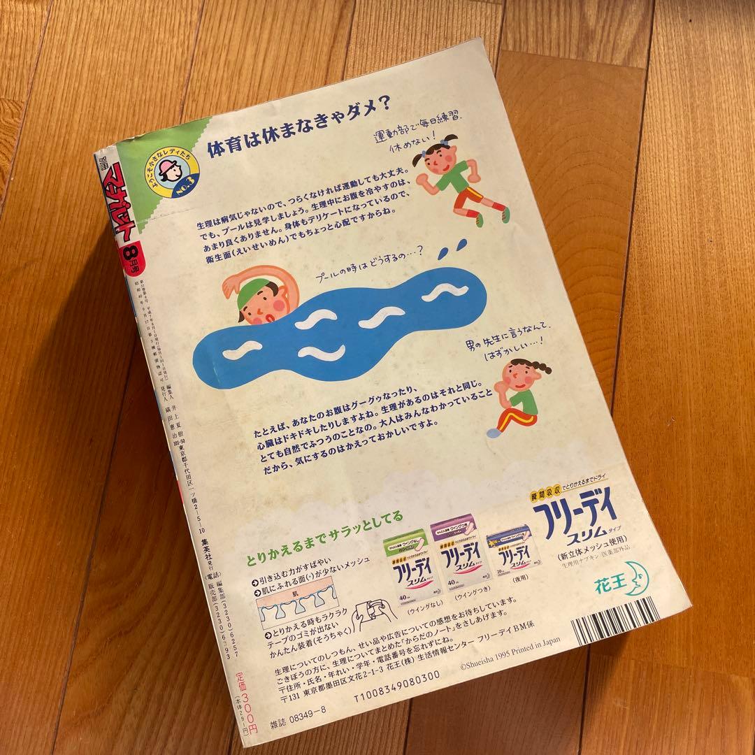 別冊マーガレット♡1995年8月号