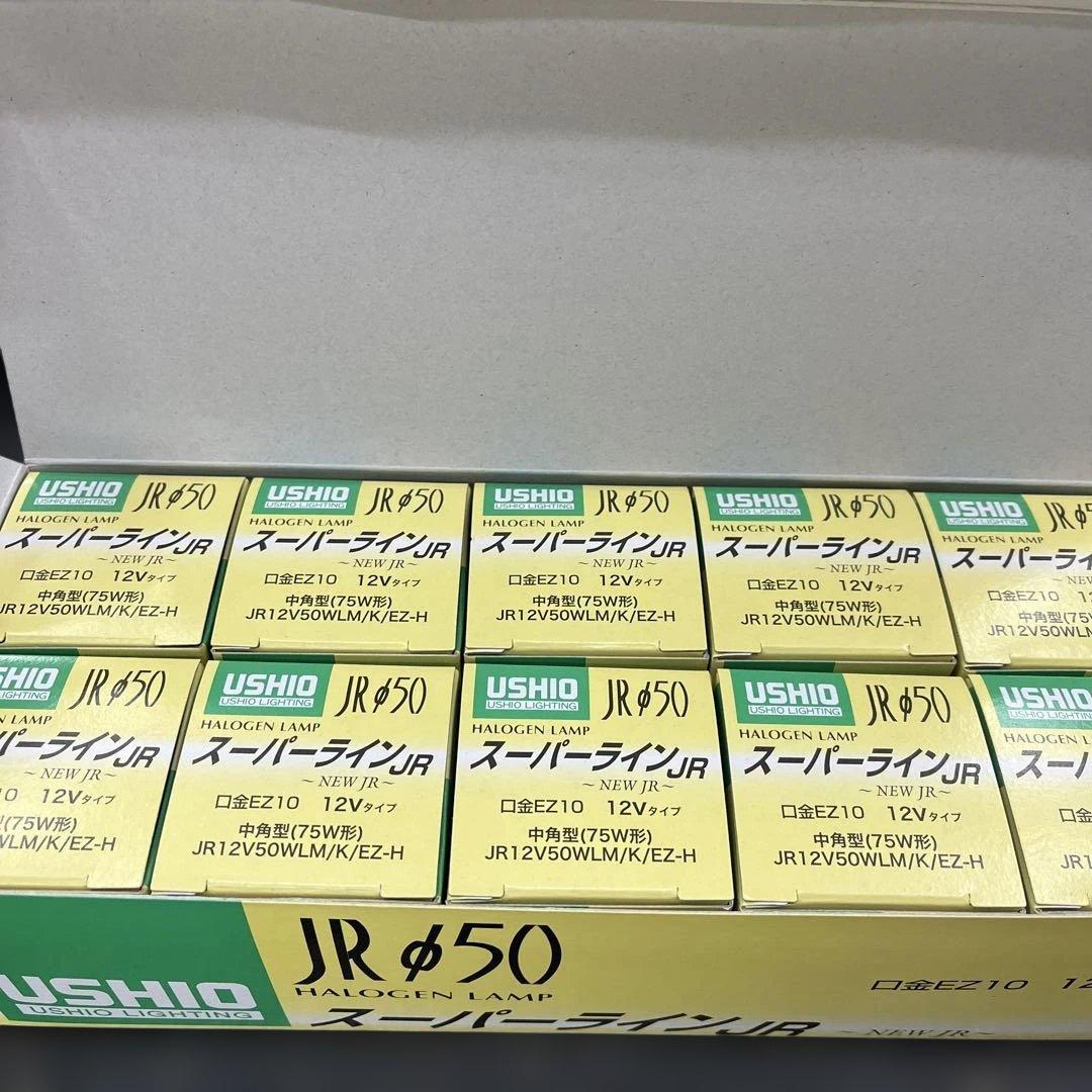USHIO JR φ50 ハロゲンランプ 10個入 12V 75W