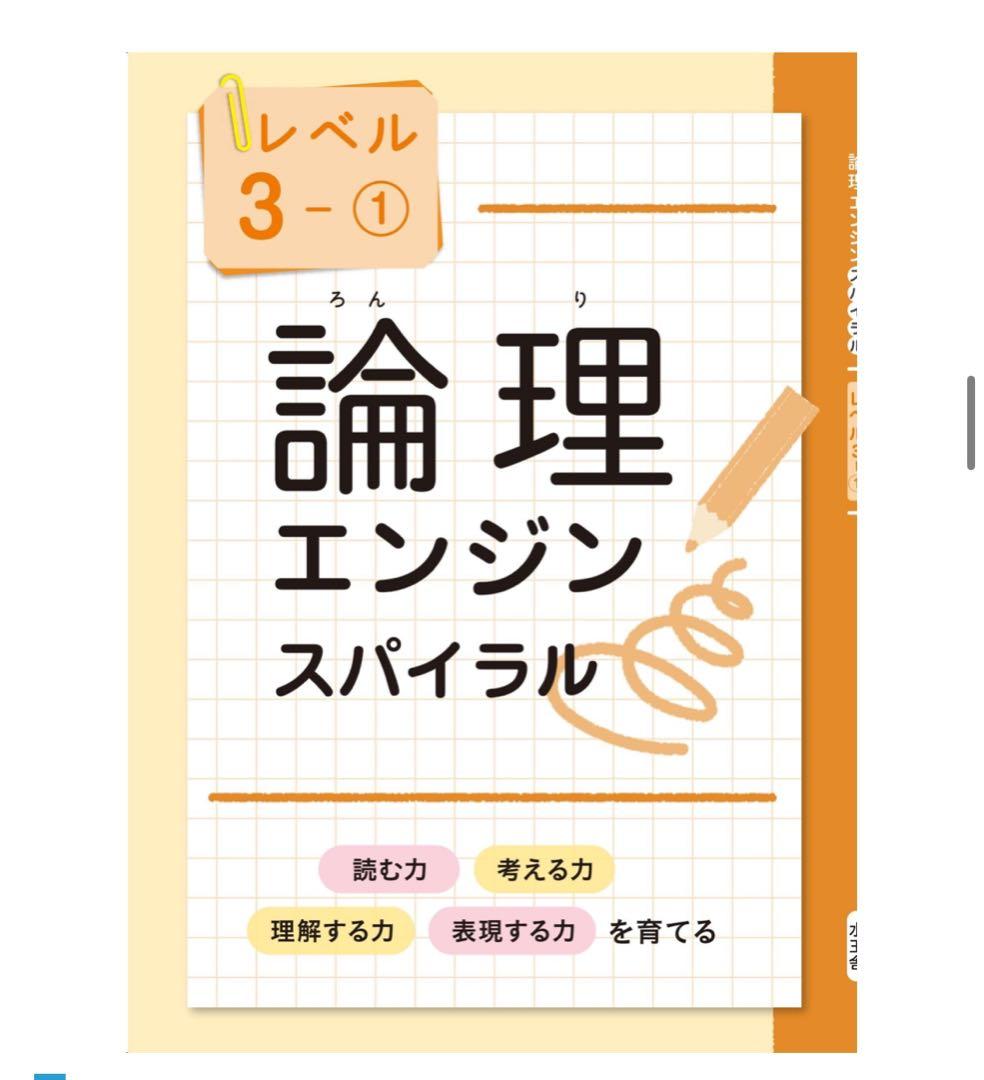 論理エンジンスパイラル　1-1.2～3-1.2 計6冊