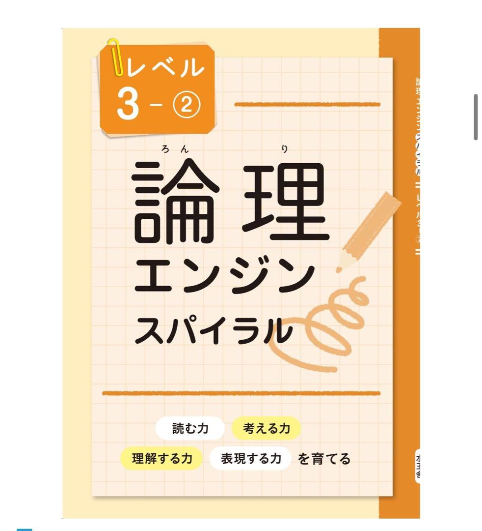 論理エンジンスパイラル　1-1.2～3-1.2 計6冊