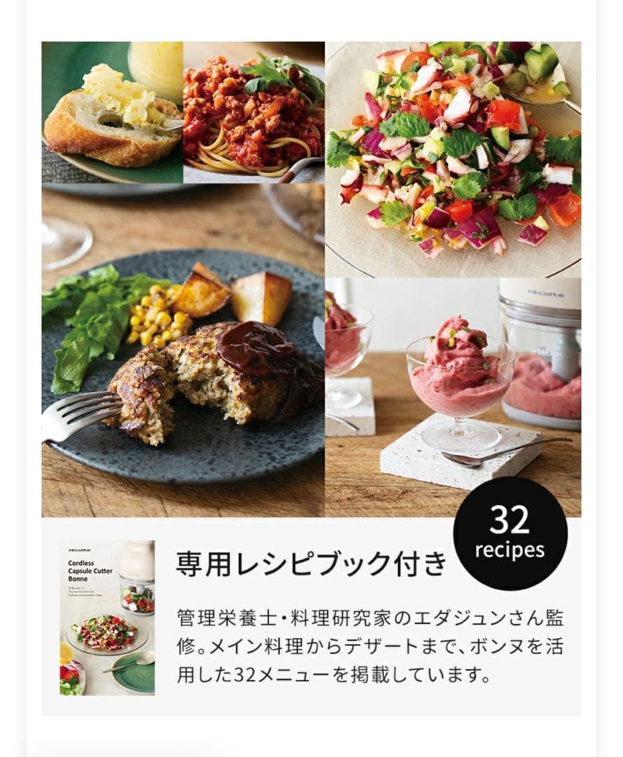 recolte コードレス　カプセルカッター　ボンヌ