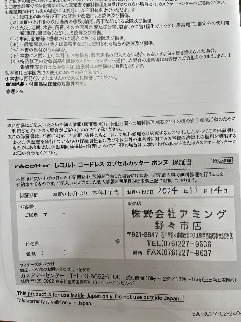 recolte コードレス　カプセルカッター　ボンヌ