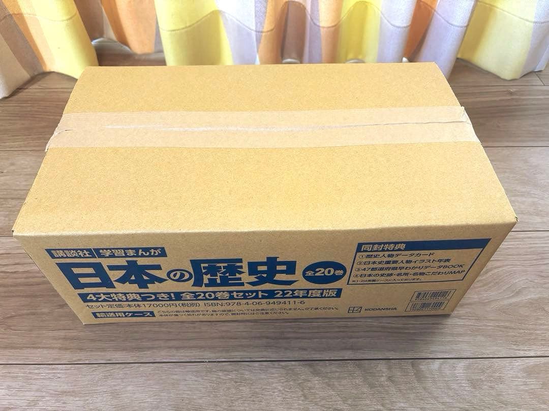 【新品】講談社 学習まんが日本の歴史 全20巻セット 4大特典付き 22年度版