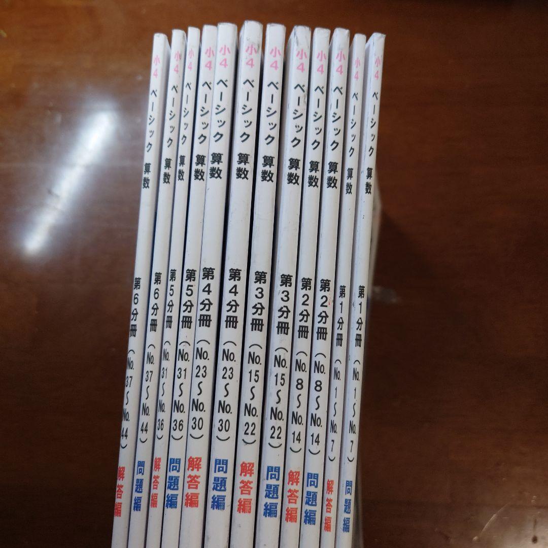 希学園（首都圏）　小４ベーシック　算数テキスト＆解答全１２冊