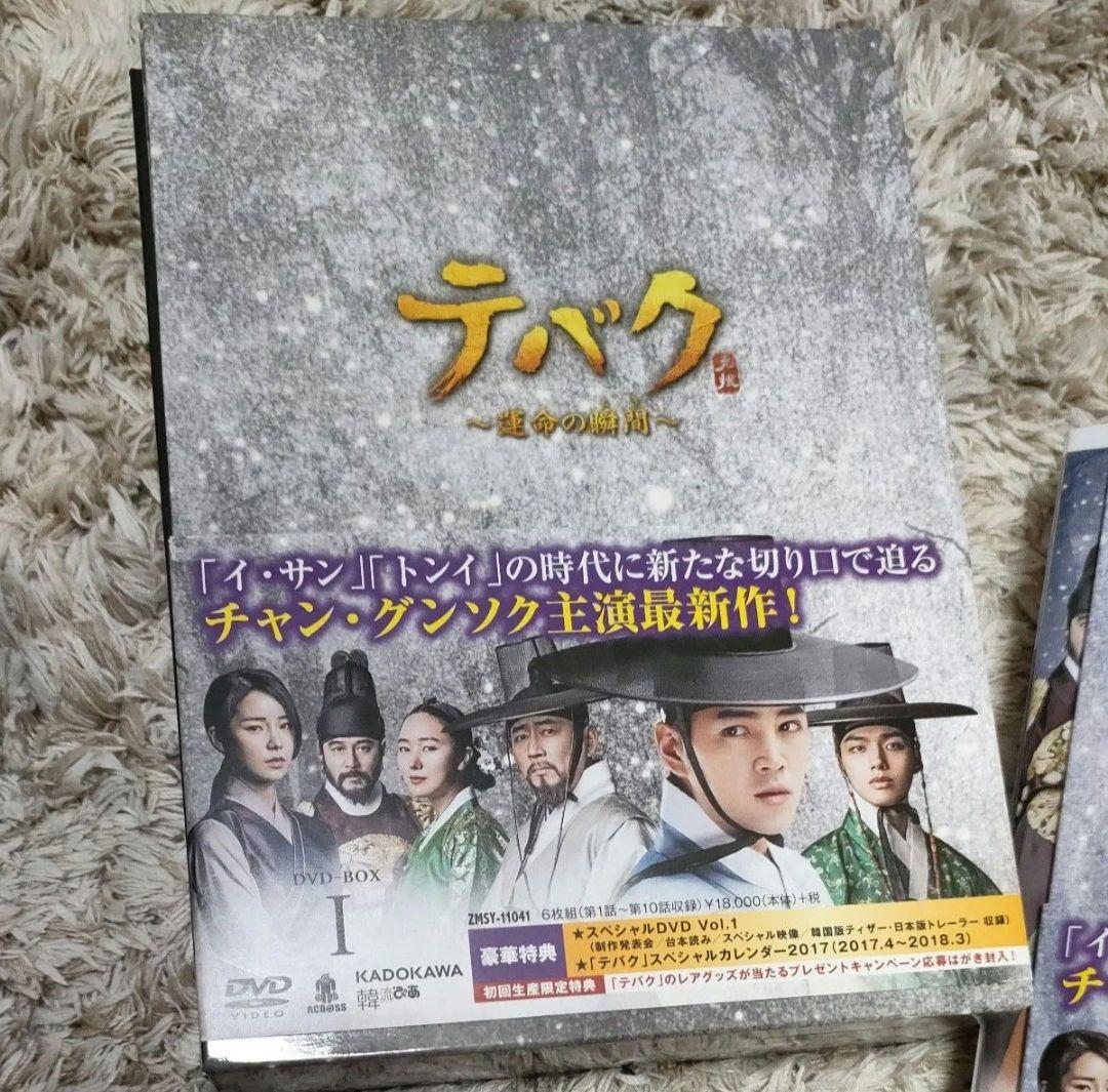 テバク DVDセット I II III