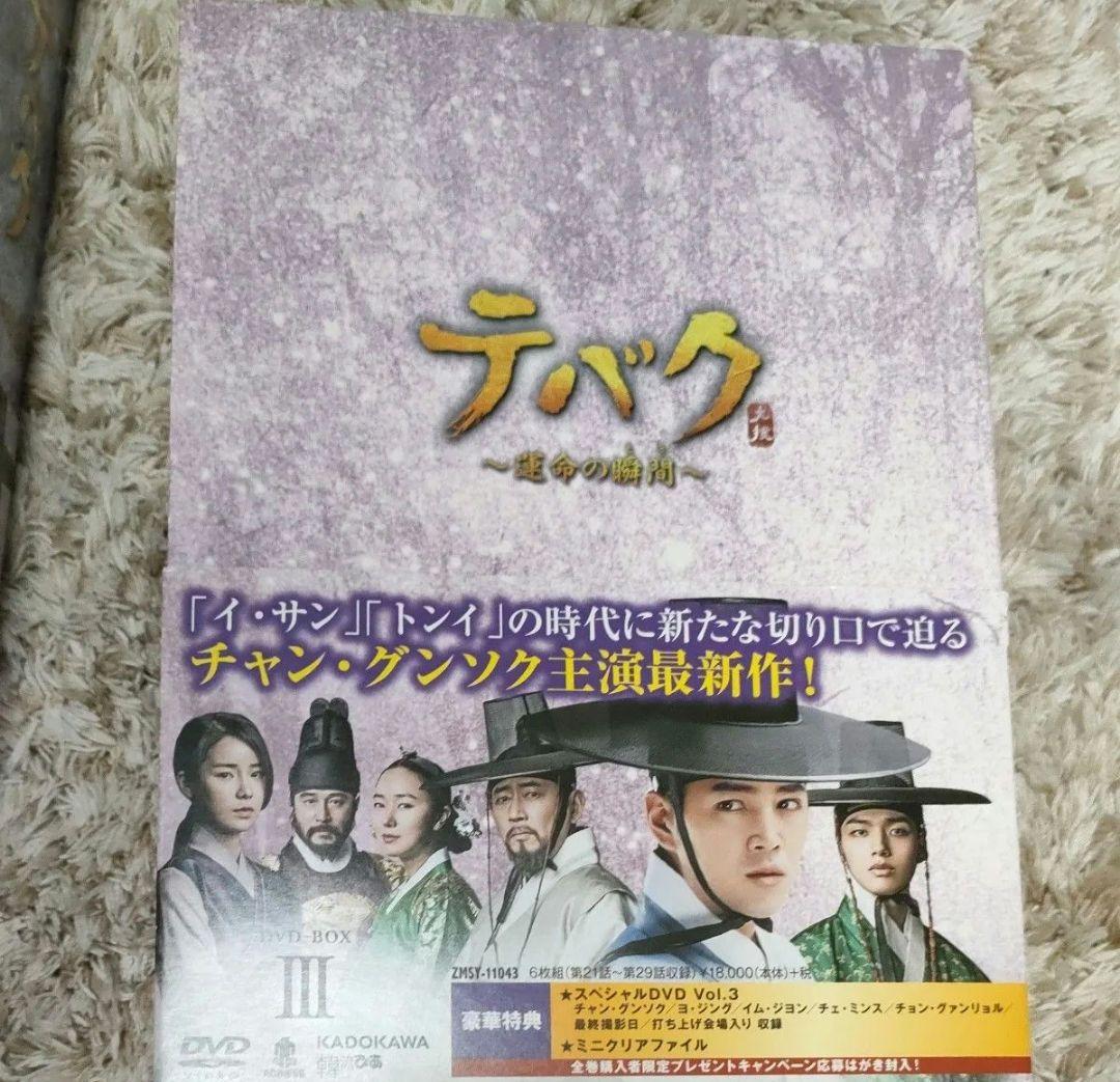 テバク DVDセット I II III