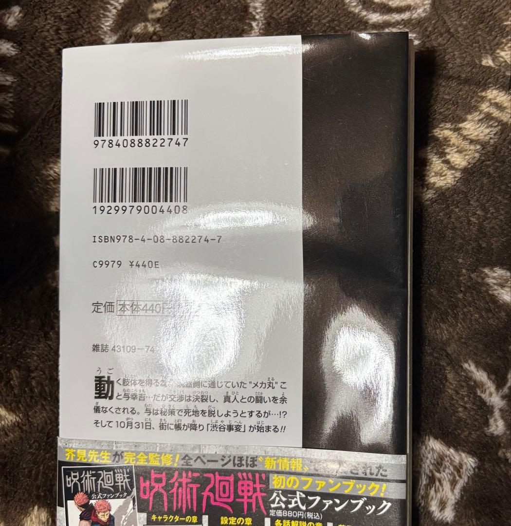 呪術廻戦 全巻セット 0巻0.5巻〜30巻+キャラブック