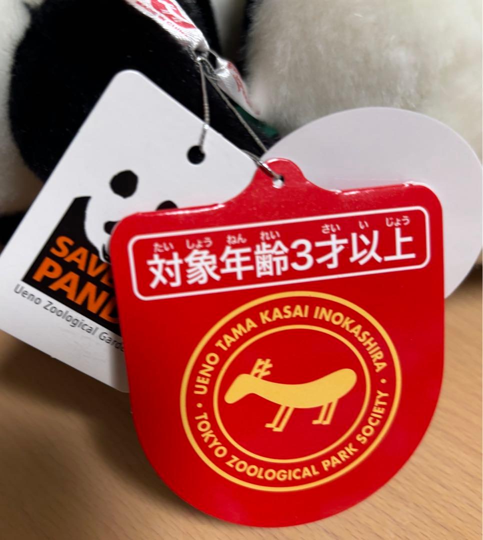 【タグ付き新品】上野動物園　パンダ　ぬいぐるみ シャオシャオ　レイレイ