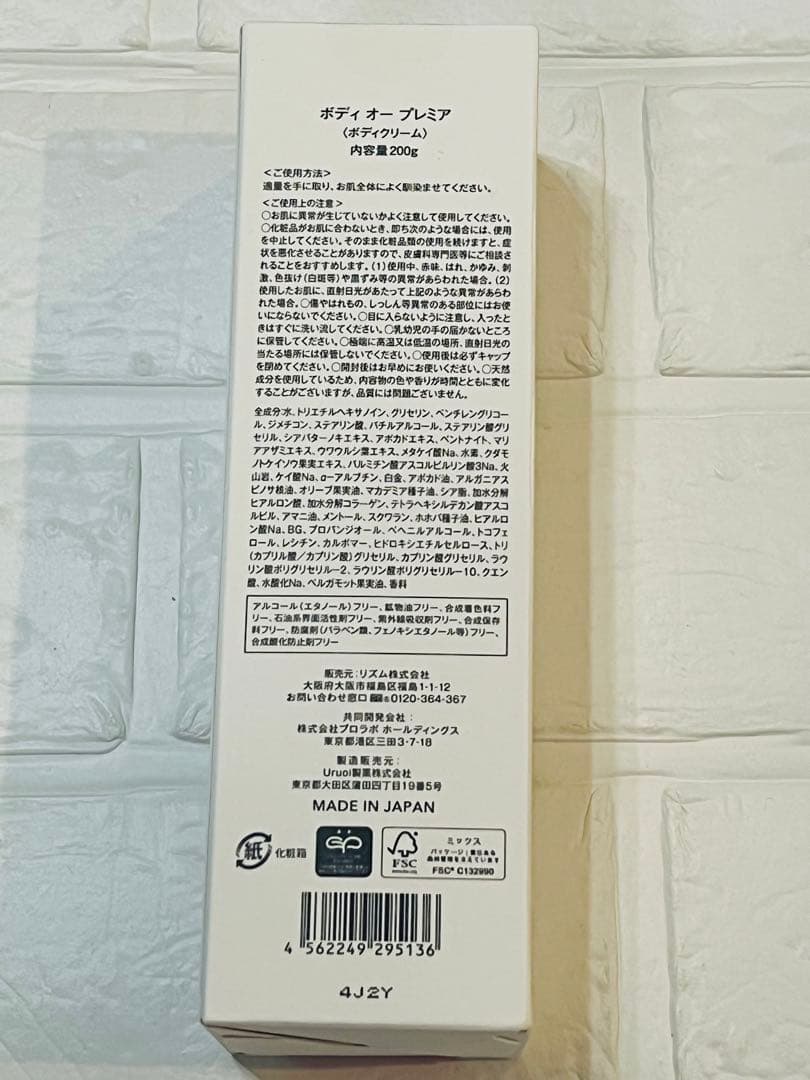 BODY OH! PREMIER BODY COMPLEX ボディクリーム