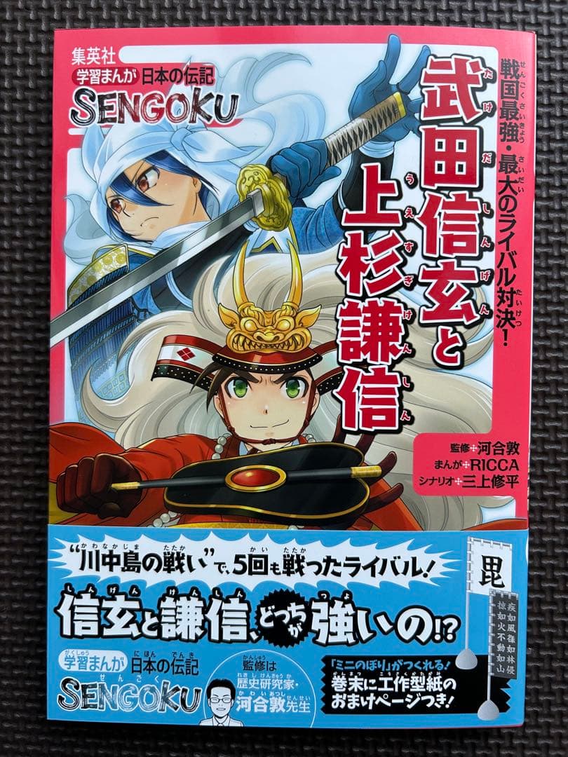 日本の伝記 SENGOKU 8巻セット