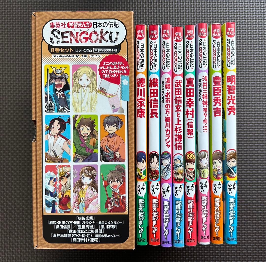 日本の伝記 SENGOKU 8巻セット