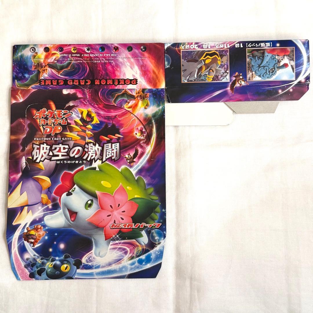 ポケモンカードゲームDP 破空の激闘 ケース 1ed 空箱
