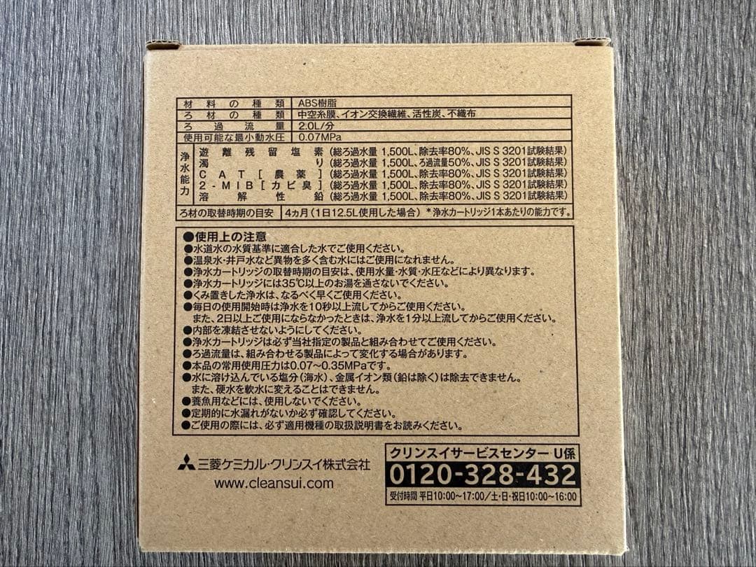 【クリンスイ】BSC05003 浄水器カートリッジ 4本