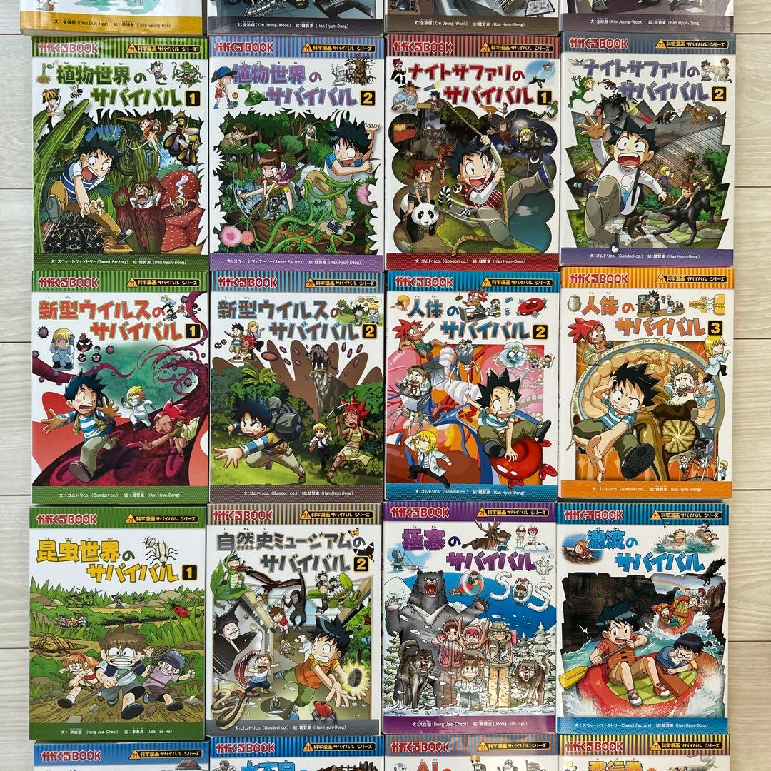化学漫画　サバイバルシリーズ　28冊