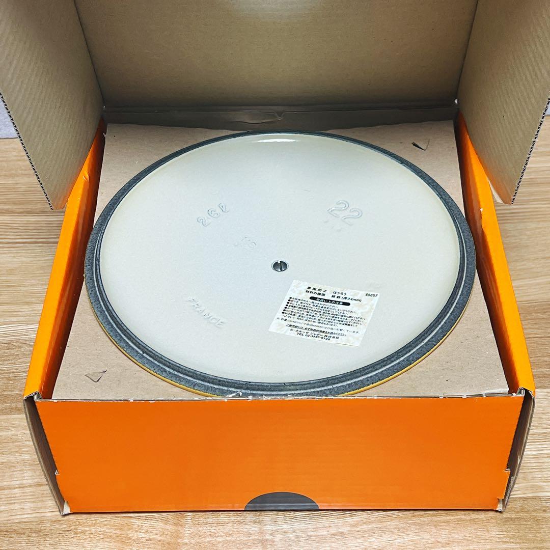 【新品】ルクルーゼ LE CREUSET マルミット 22cm イエロー