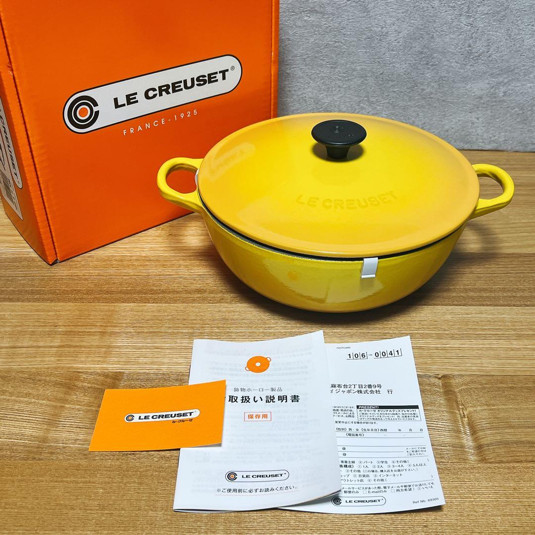 【新品】ルクルーゼ LE CREUSET マルミット 22cm イエロー