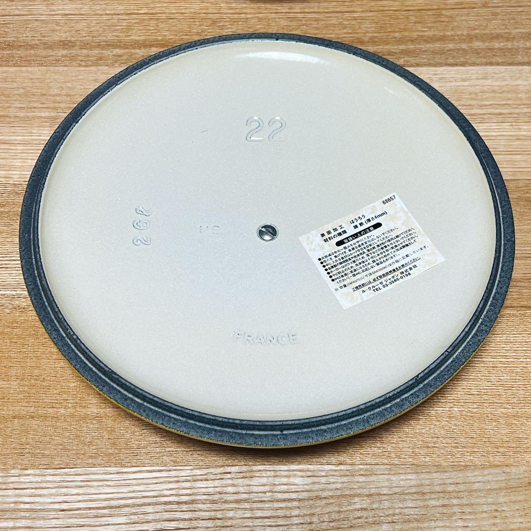 【新品】ルクルーゼ LE CREUSET マルミット 22cm イエロー