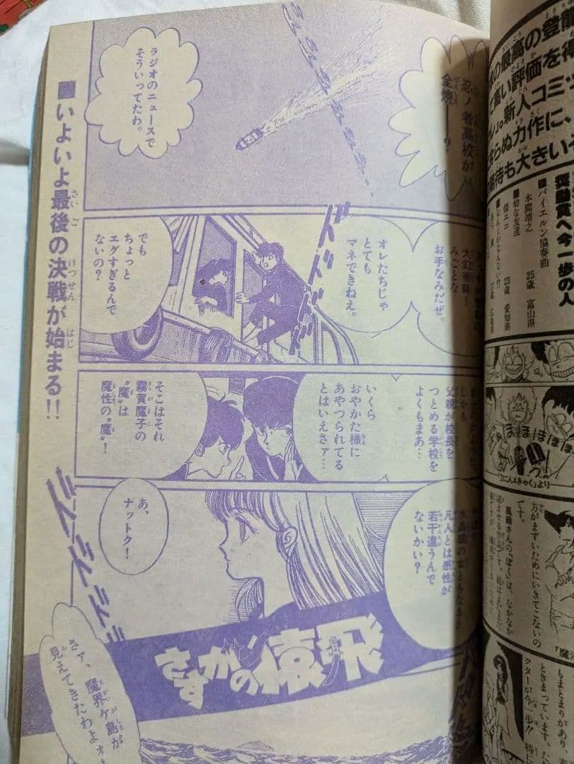 少年サンデー増刊、さすがの猿飛最終回掲載号