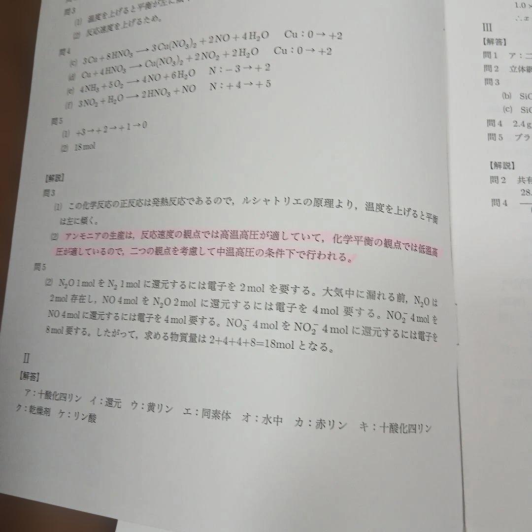 【美品】鉄緑会高3化学発展講座 授業用プリント　授業プリント　25年度 最新版