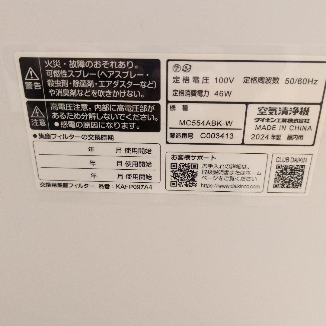 ダイキン 空気清浄機 MC554ABK-W
