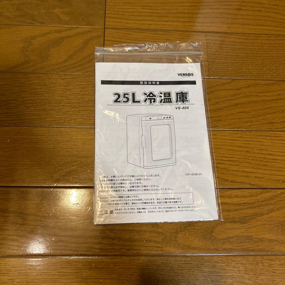 新品 VERSOS 25L冷温庫 WH VS-404夏 クール 冬 ホット切替可