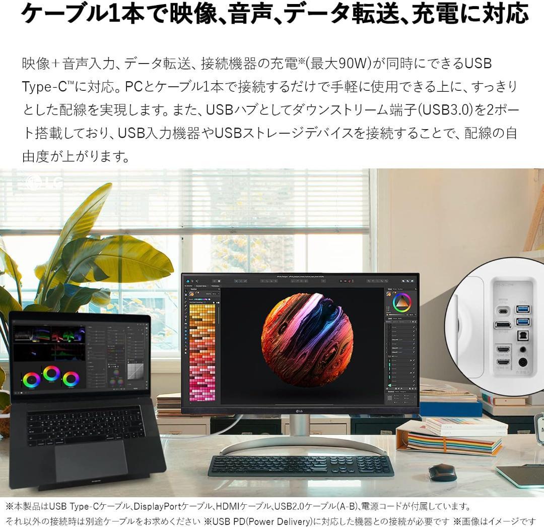 【4K 31.5インチ】LG 32UQ850-W Nano IPS モニター