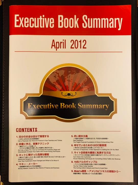 【稀少非売品】Executive Book Summary／知恵が詰まった10冊