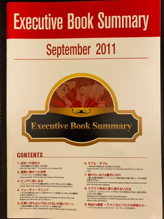 【稀少非売品】Executive Book Summary／知恵が詰まった10冊