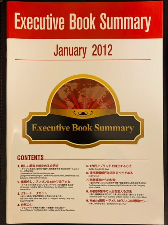 【稀少非売品】Executive Book Summary／知恵が詰まった10冊
