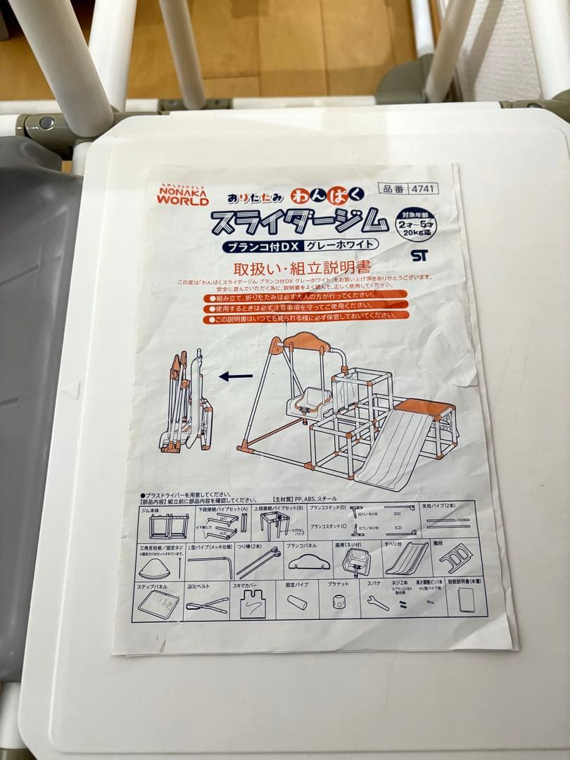 【送料無料】ヤトミ　おりたたみ　わんぱくスライダージムブランコ付DX すべり台