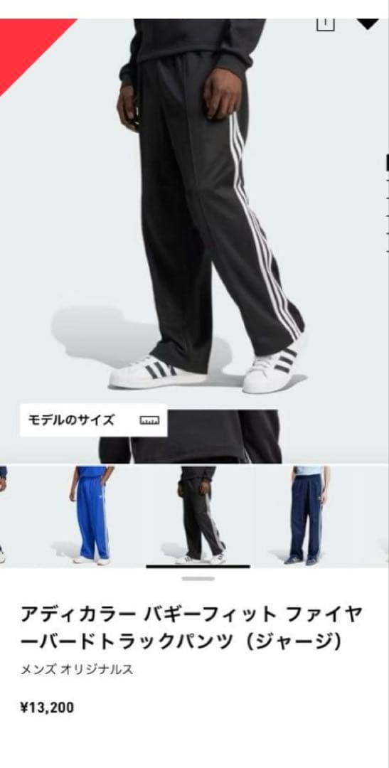 アディカラー　バギーフィット　ファイヤーバード　トラックパンツ