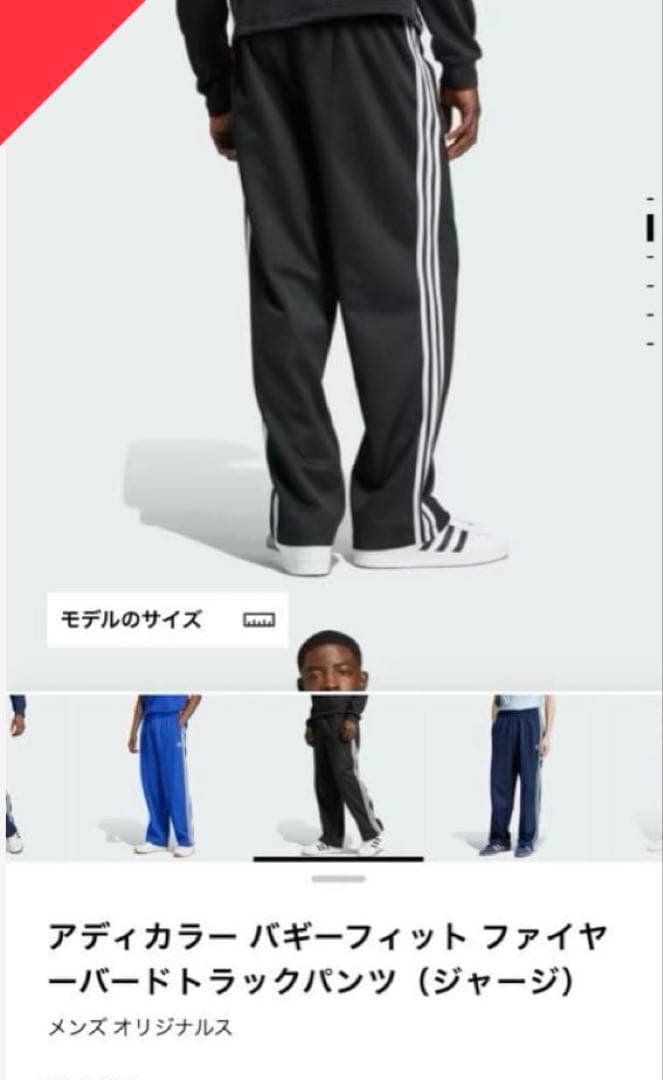アディカラー　バギーフィット　ファイヤーバード　トラックパンツ