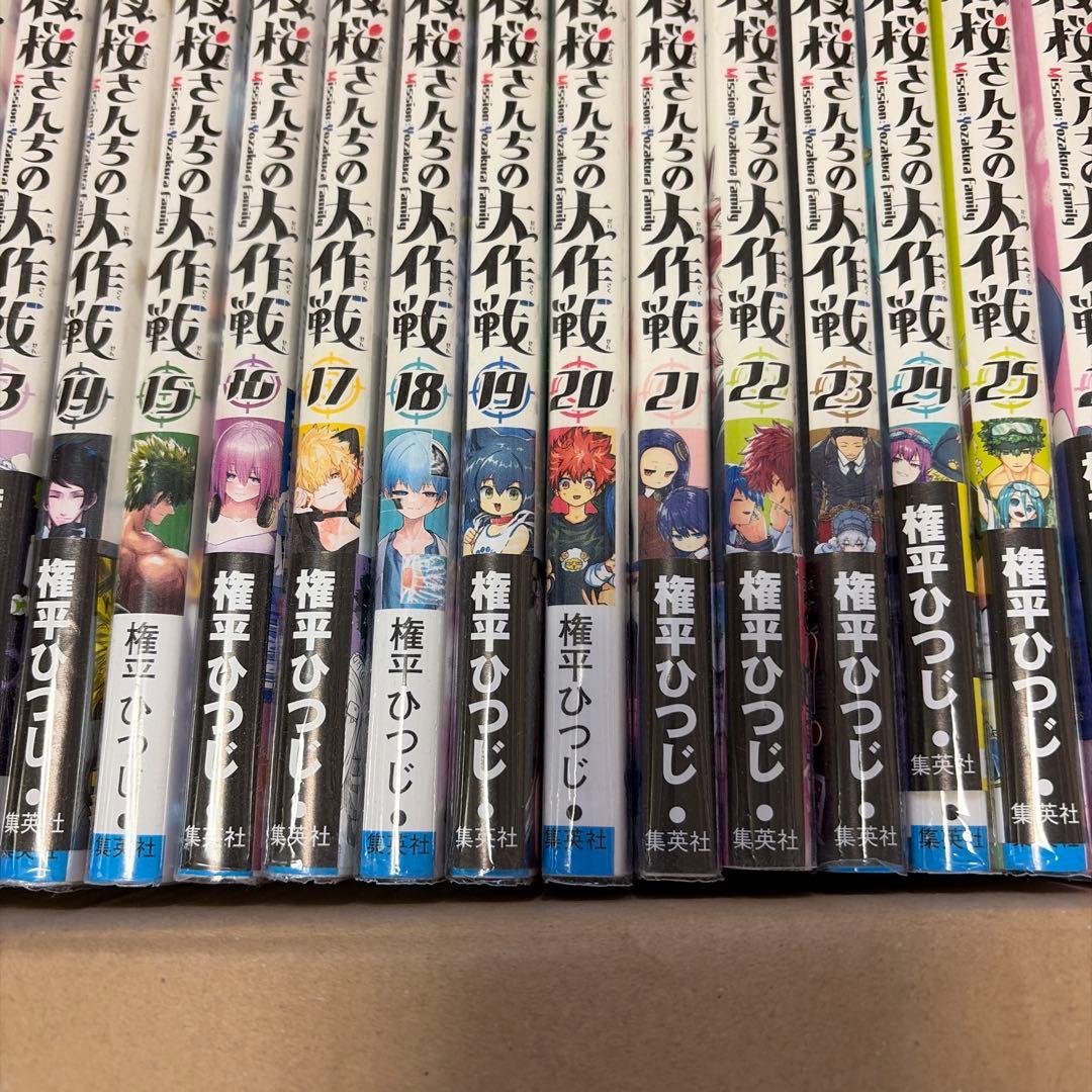 夜桜さんちの大作戦 1巻-29巻