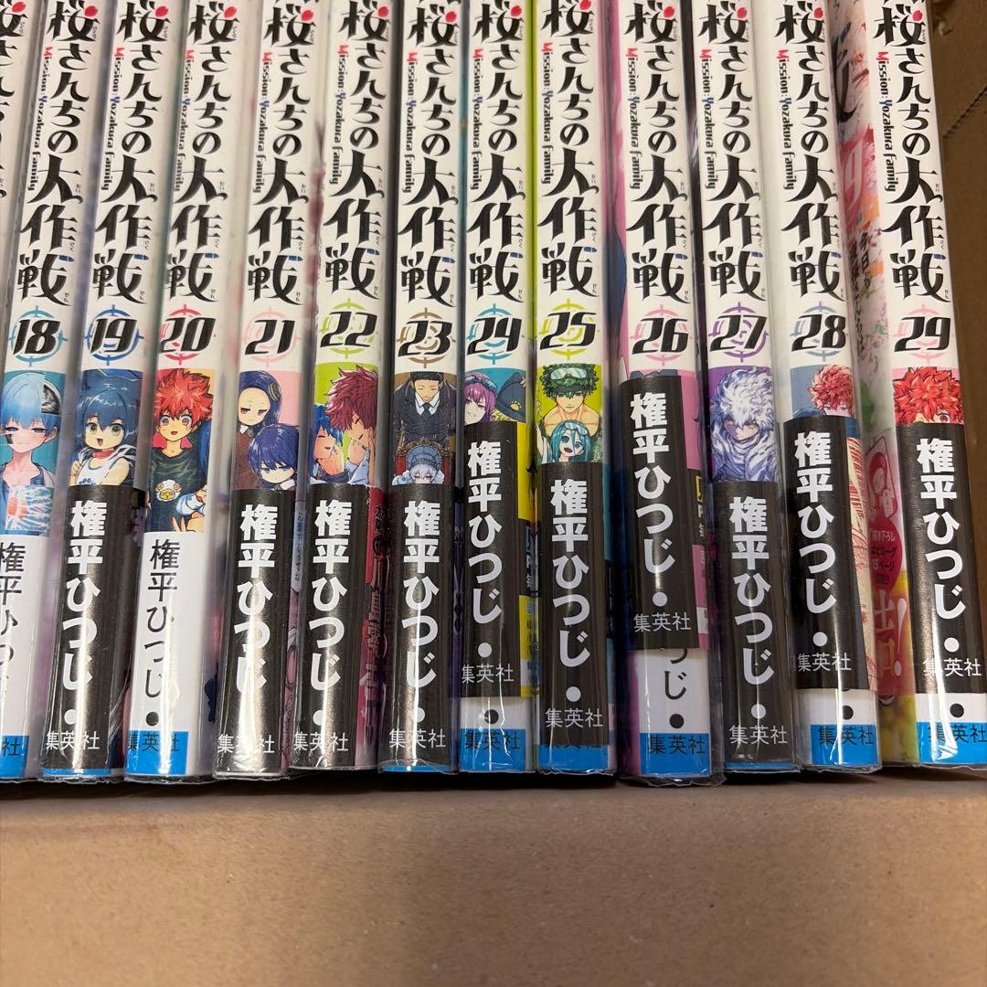 夜桜さんちの大作戦 1巻-29巻