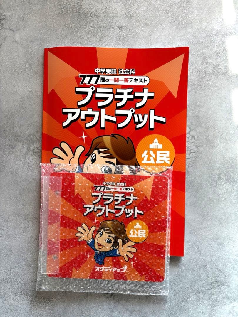 プラチナアウトプット 学習参考書セット　CD
