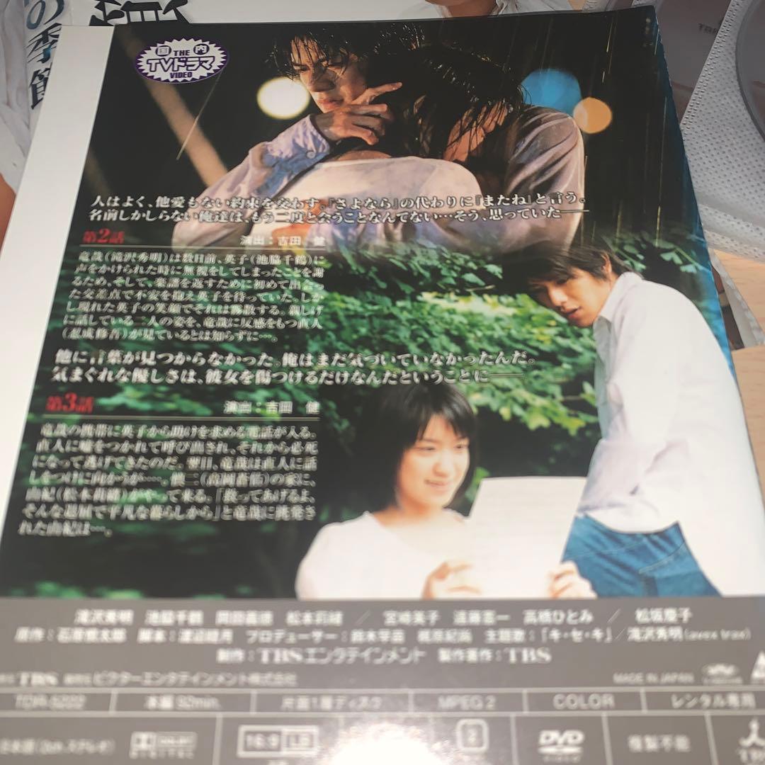 太陽の季節 DVD 1~6全巻セット 滝沢秀明