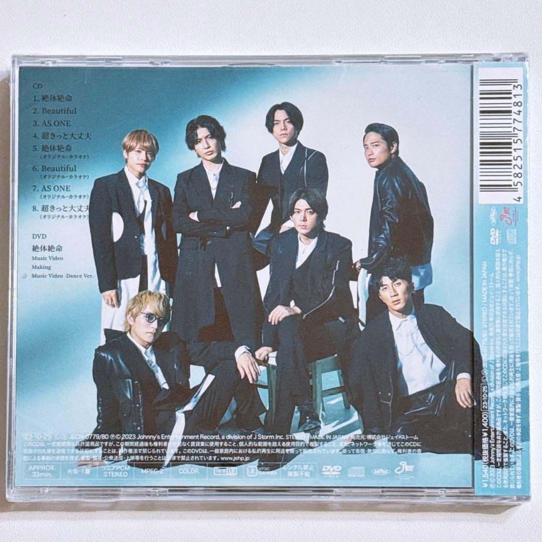 ジャニーズWEST 絶体絶命/Beautiful 初回限定盤A 新品未開封！