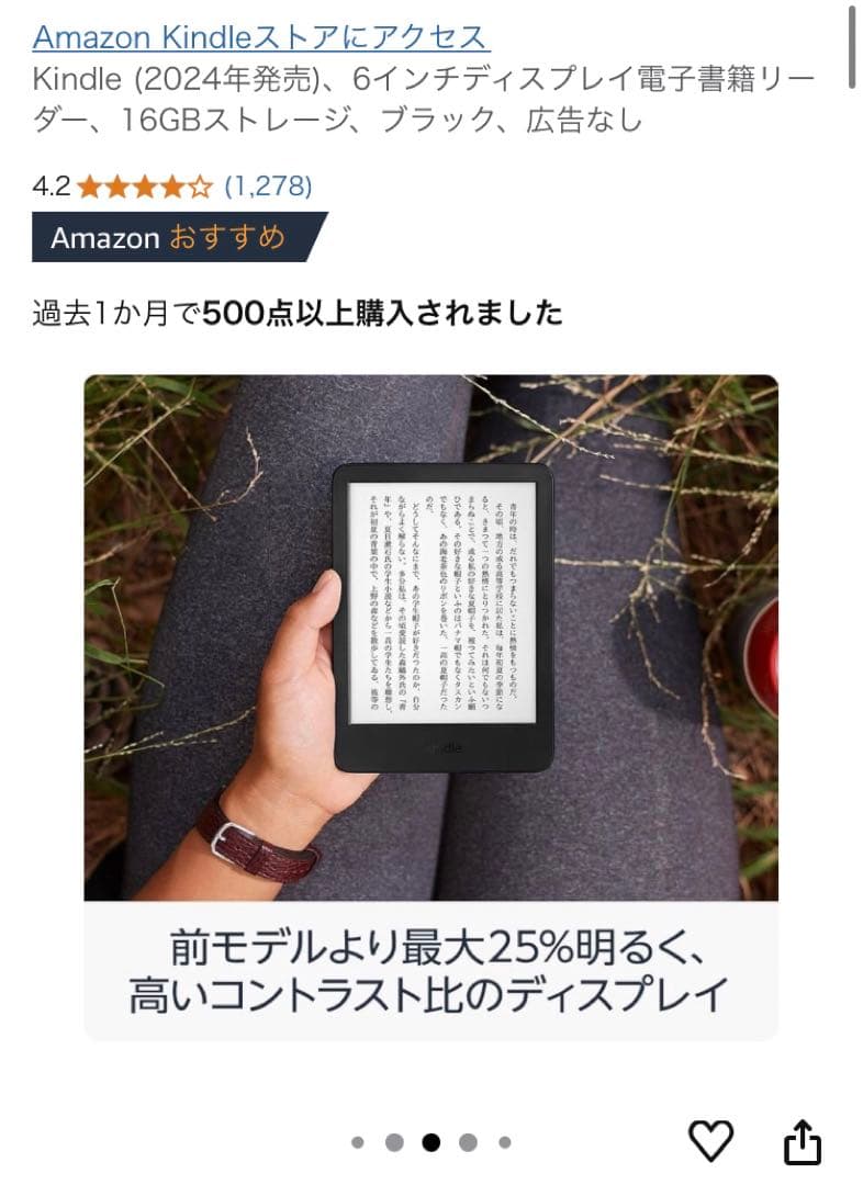 リーマ Kindle (2024年発売)、11世代、6インチ